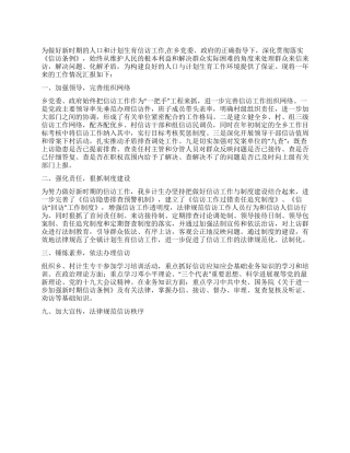 2024年乡镇计生办信访工作总结