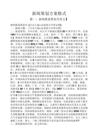 新闻策划方案格式