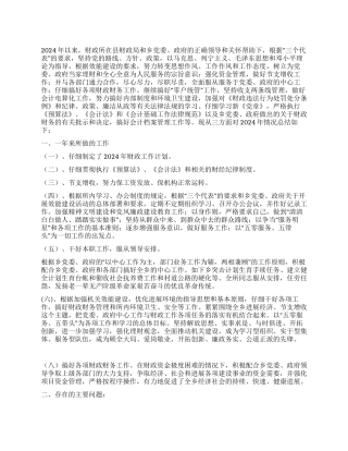 2024年乡镇财政工作总结