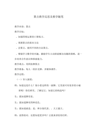 教你玩转24点教学设计