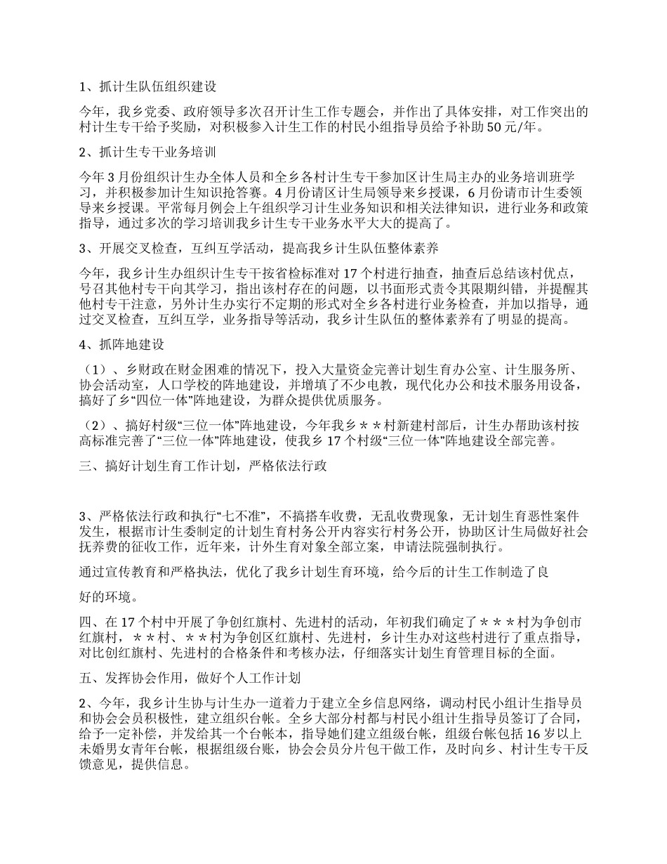 2024年乡镇计生工作总结_第2页