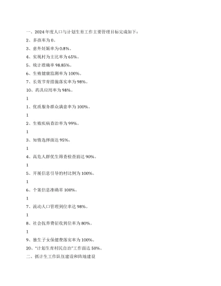 2024年乡镇计生工作总结