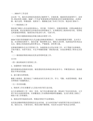 2024年乡镇财政所工作总结及2024年工作计划