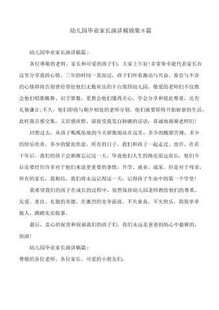 幼儿园毕业家长演讲稿锦集8篇