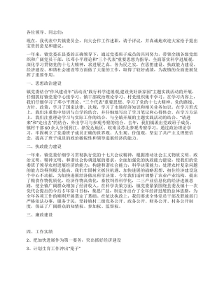 2024年乡镇述职述廉报告范文