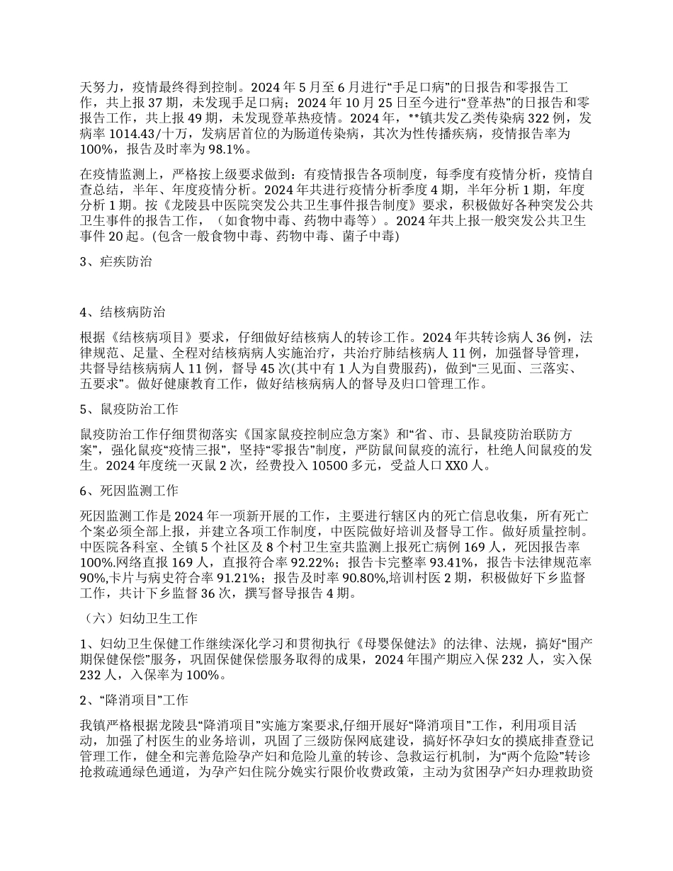 2024年乡镇防保年终工作总结_第3页