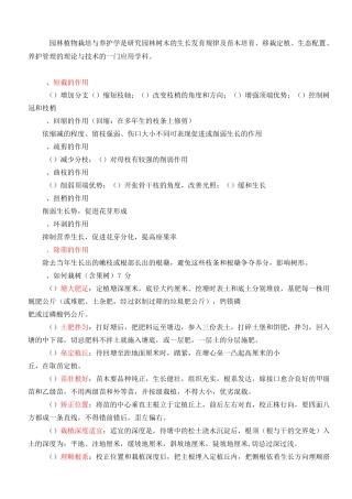园林树木栽培与养护重点