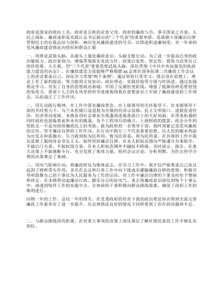 2024年乡镇领导干部述职述廉报告