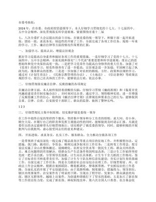 2024年乡镇镇长述职报告