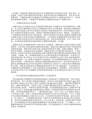 2024年乡长学习发展观心得体会