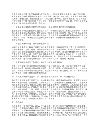 2024年乡镇预防职务犯罪工作总结