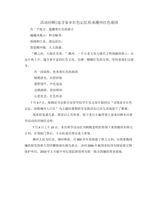 活动回顾追寻家乡红色记忆 传承潮州红色基因