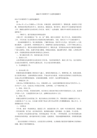 2024年乡镇领导个人述职述廉报告