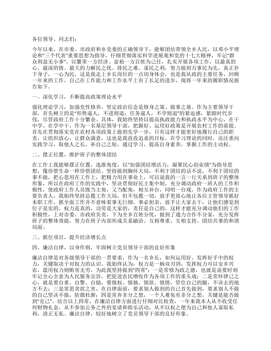 2024年乡长述职述廉述学报告_第1页