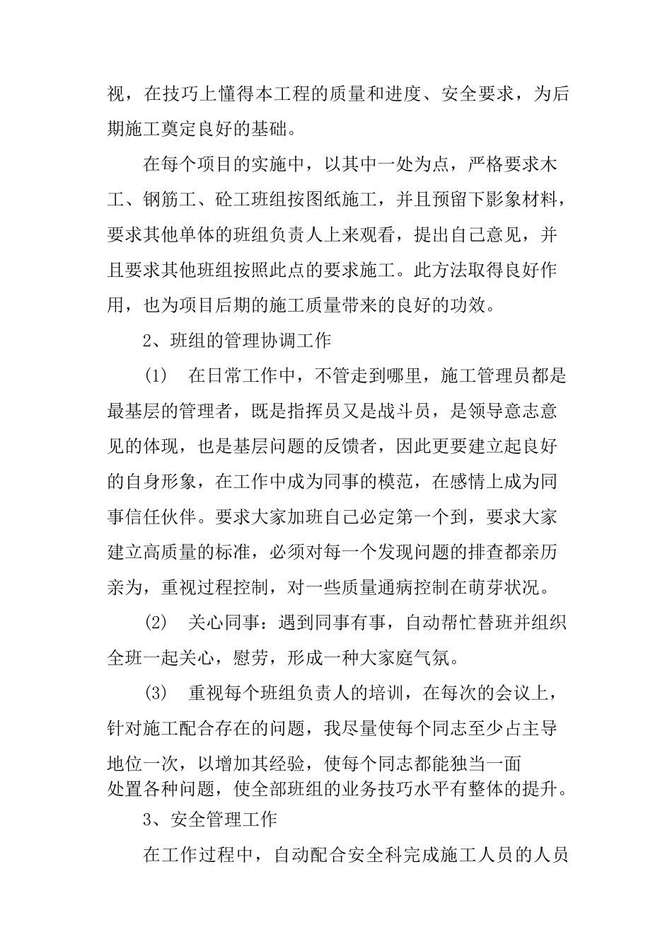 建筑安装年终个人工作总结_第2页