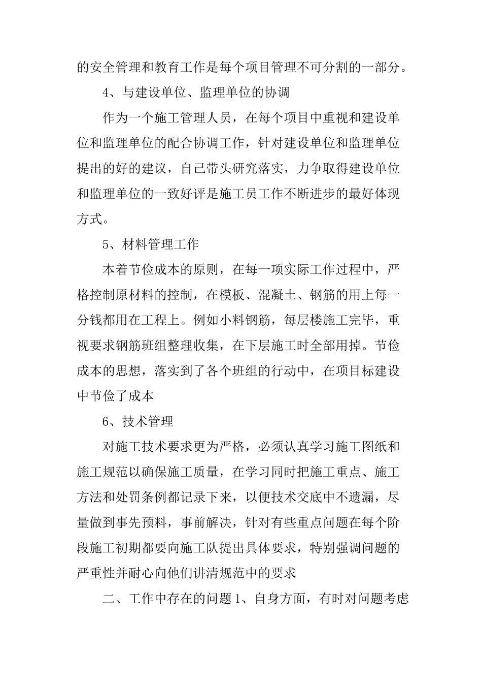 建筑安装年终个人工作总结_第3页