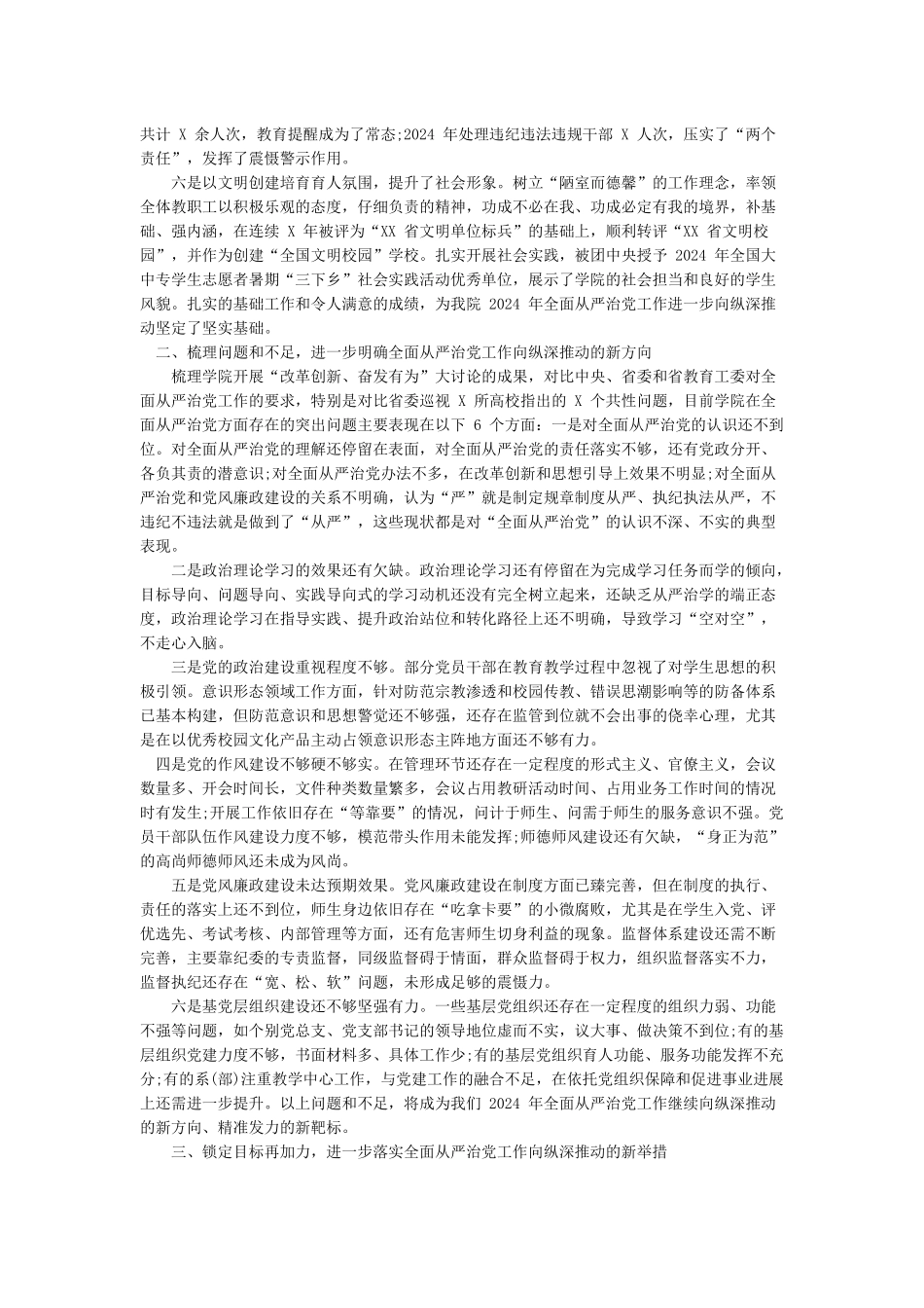 2024年书记全面从严治党发言稿_第2页