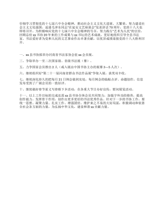 2024年书法家协会工作计划