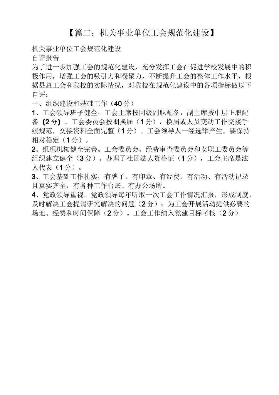 活动方案之工会规范化建设方案_第3页