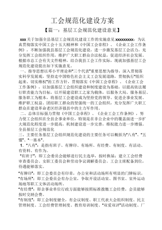 活动方案之工会规范化建设方案