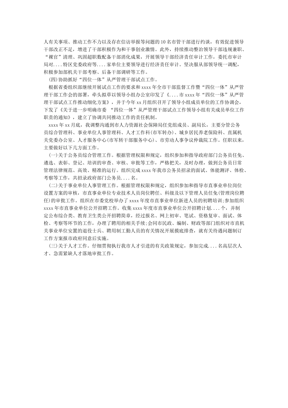2024年书记抓党建述职报告_第3页