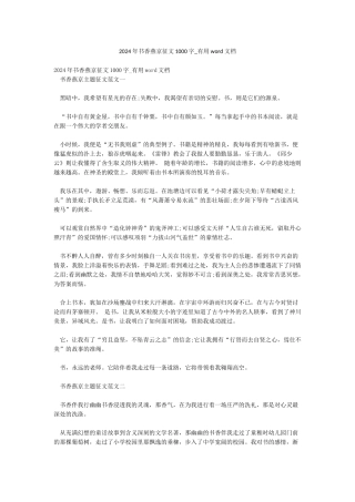 2024年书香燕京征文1000字-实用word文档