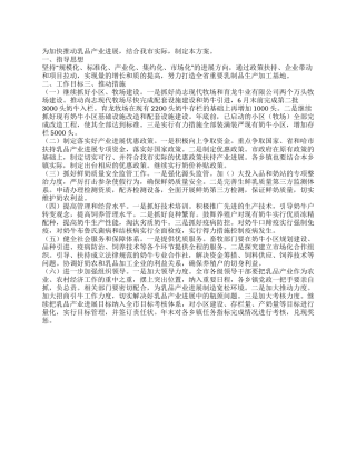 2024年乳品产业发展工作方案