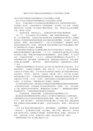 2024年书记在全国政法队伍教育整顿试点工作动员部署会上讲话稿