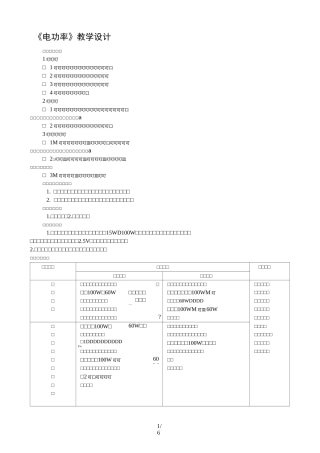 《电功率》优质课优秀教案