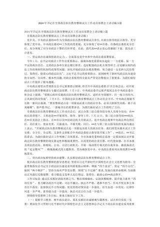 2024年书记在全国政法队伍教育整顿试点工作动员部署会上讲话稿3篇