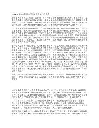 2024年争先创优活动学习党员个人心得体会