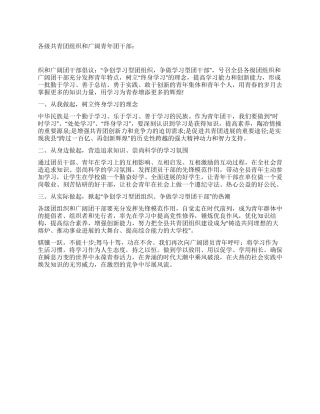 2024年争做学习型团干部倡议书范文