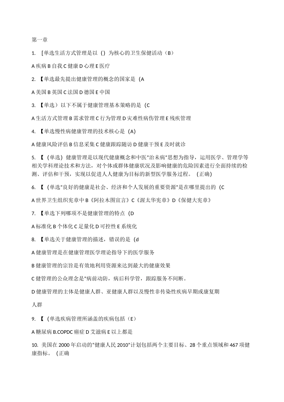 健康管理师试题_第1页