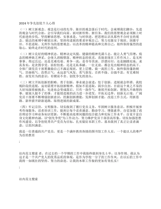 2024年争先创优个人心得