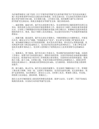 2024年争创四强争做四优实施方案