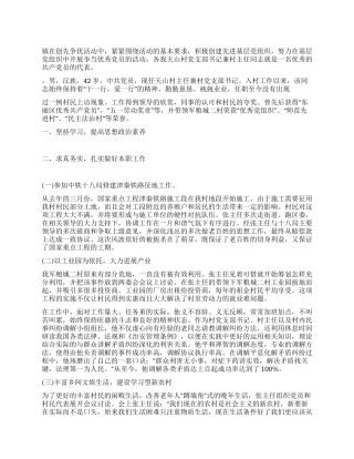 2024年争先创优先进申报材料