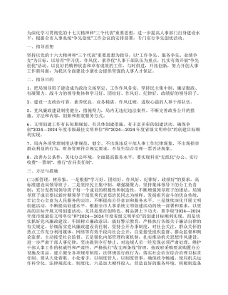 2024年争先创优活动制度与措施