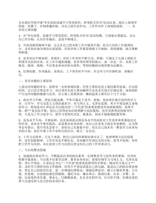 2024年争先创优转变机关作风自查剖析材料