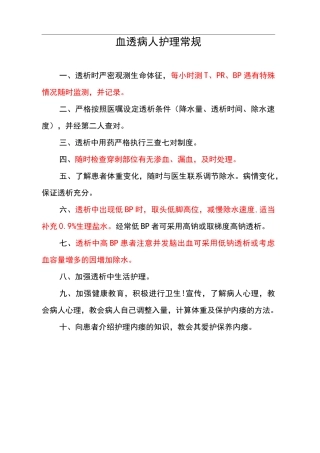 血透病人护理常规