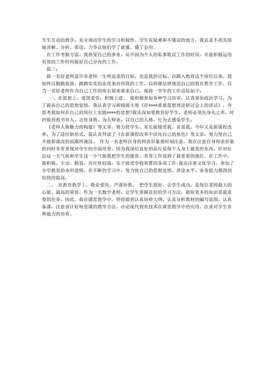 2024年事业单位工作人员年度考核个人总结-自我总结_第2页