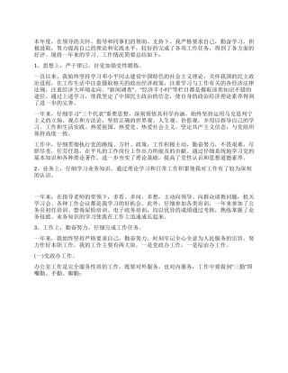 2024年事业单位年度个人总结范文