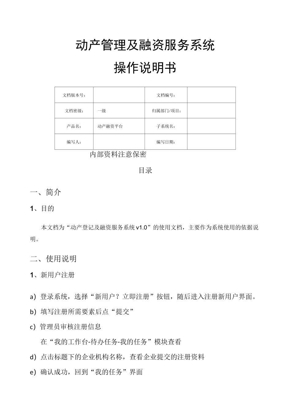 动产管理及融资服务系统操作手册_第1页