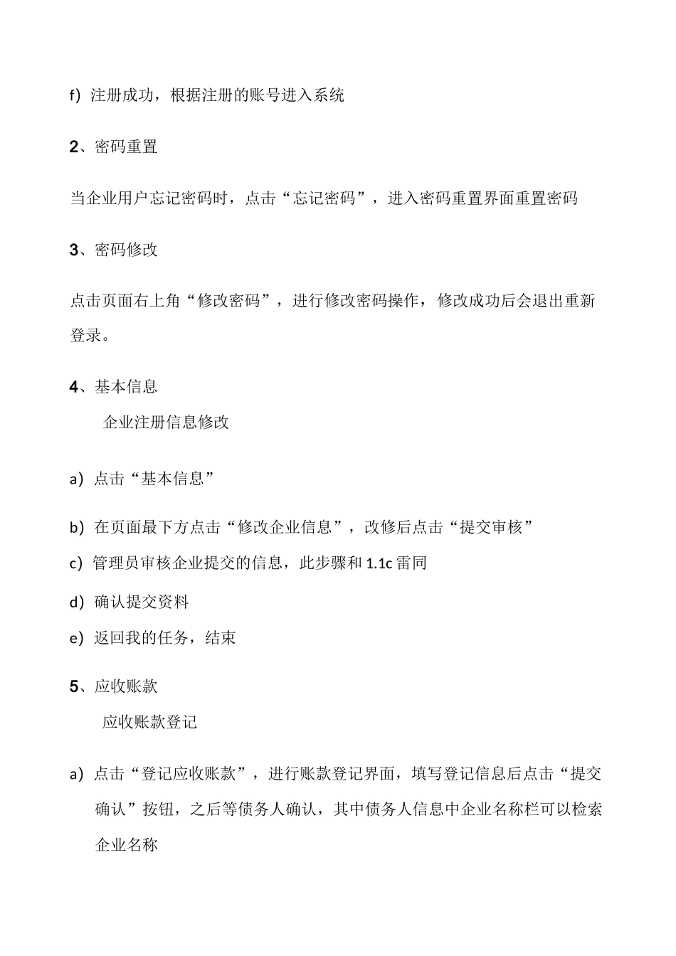 动产管理及融资服务系统操作手册_第2页