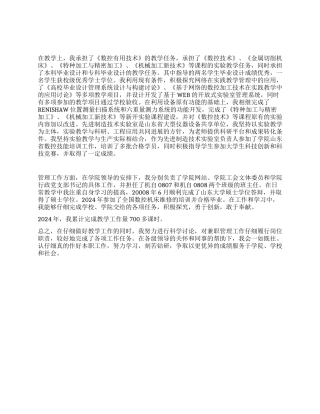 2024年事业单位年终个人工作总结