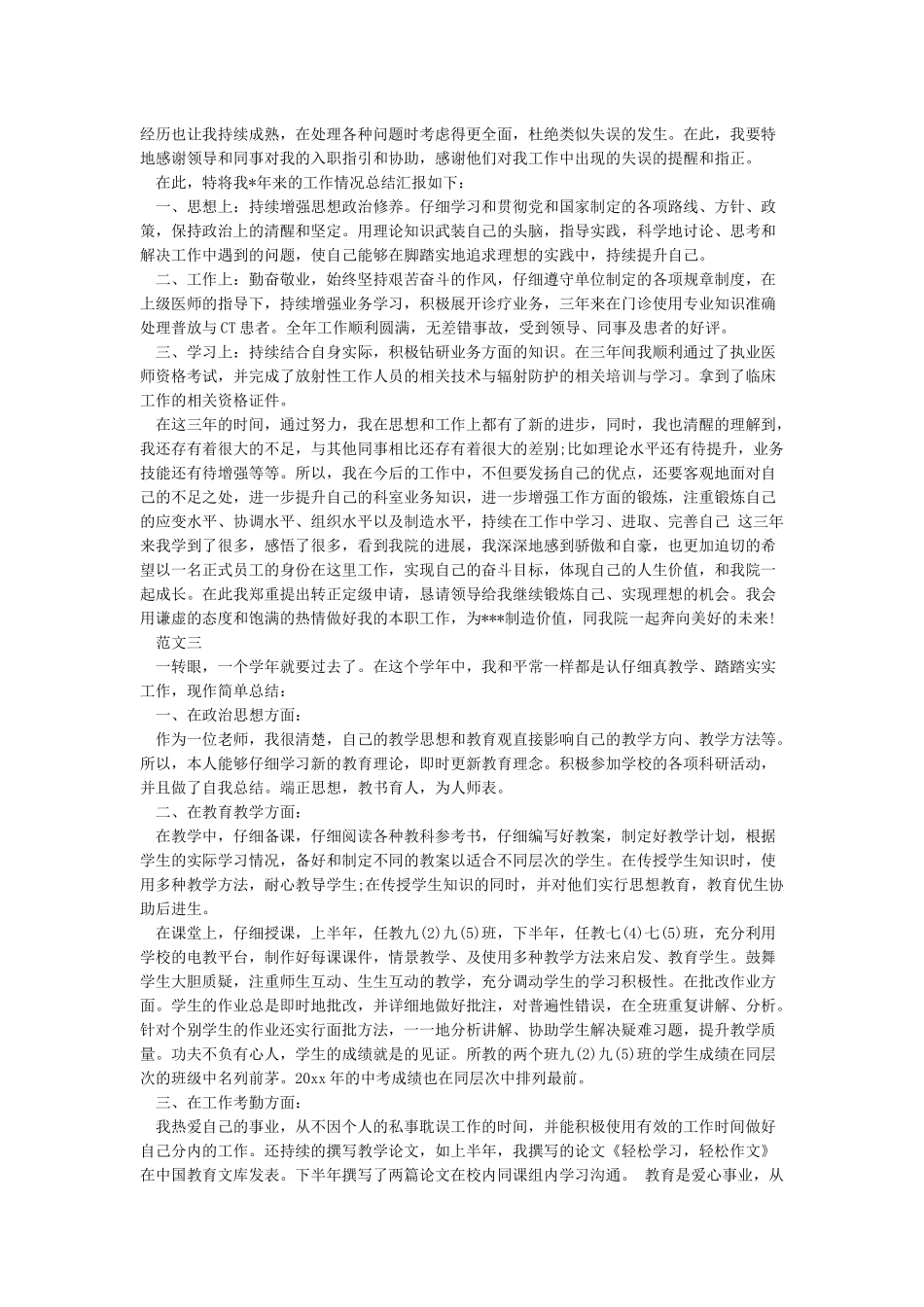 2024年事业单位年度考核个人总结范文-工作总结_第2页