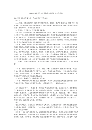 2024年事业单位年度考核个人总结范文-工作总结