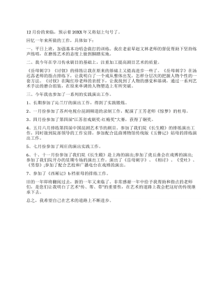 2024年事业单位年度个人总结