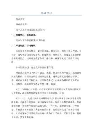 2024年事业单位年度工作总结