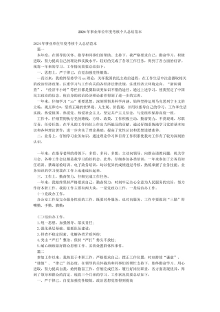 2024年事业单位年度考核个人总结范本