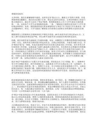 2024年二季度党员思想汇报学习“两会规划就业